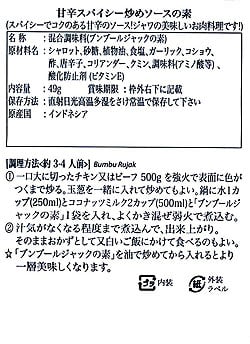 【3個セット】【bamboe】BUMBU RUJAK インドネシア料理 - ブンブールジャックの素 - サブ4