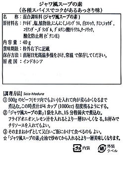 【24個セット】【bamboe】インドネシア料理 - ジャワ風スープの素　SOTO MADURA  - サブ4