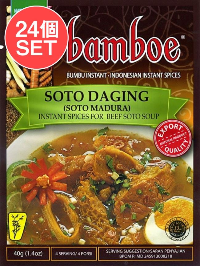 【24個セット】【bamboe】インドネシア料理 - ジャワ風スープの素　SOTO MADURA の写真セット,インドネシア料理,バリ,スープ,料理の素,ハラル