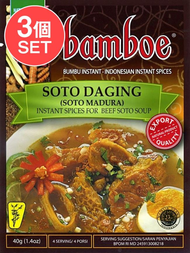 【3個セット】【bamboe】インドネシア料理 - ジャワ風スープの素　SOTO MADURA の写真セット,インドネシア料理,バリ,スープ,料理の素,ハラル