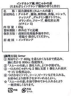 【24個セット】【bamboe】SEMUR インドネシア料理 - スムールの素 - サブ4