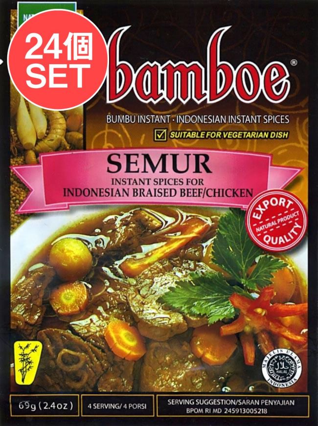 【24個セット】【bamboe】SEMUR インドネシア料理 - スムールの素の写真セット,インドネシア料理,バリ,スムール,料理の素,ハラル