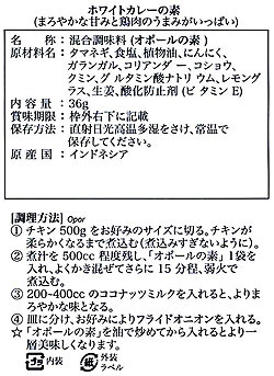【12個セット】【bamboe】OPOR インドネシア料理 - オポールの素　 - サブ4