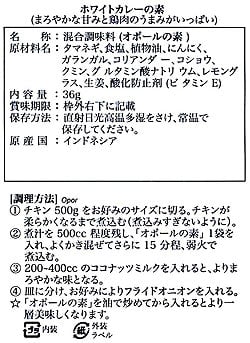 【3個セット】【bamboe】OPOR インドネシア料理 - オポールの素　 - サブ4