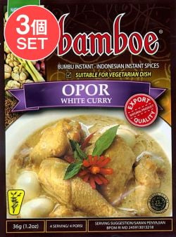 【3個セット】【bamboe】OPOR インドネシア料理 - オポールの素　の画像