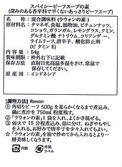 【12個セット】【bamboe】RAWON インドネシア料理 - ラウォンの素　 - サブ4