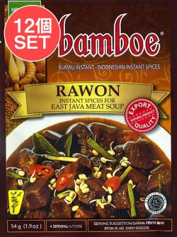 【12個セット】【bamboe】RAWON インドネシア料理 - ラウォンの素 (SET-AM-FD-LOJ-73-12)