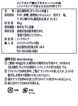 【12個セット】【bamboe】インドネシア料理 - ナシゴレンの素　NASI GORENG - サブ4