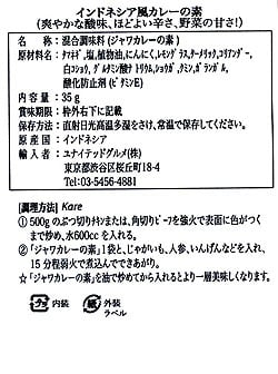 【12個セット】【bamboe】KARE インドネシア料理 - ジャワカレーの素　 - サブ4
