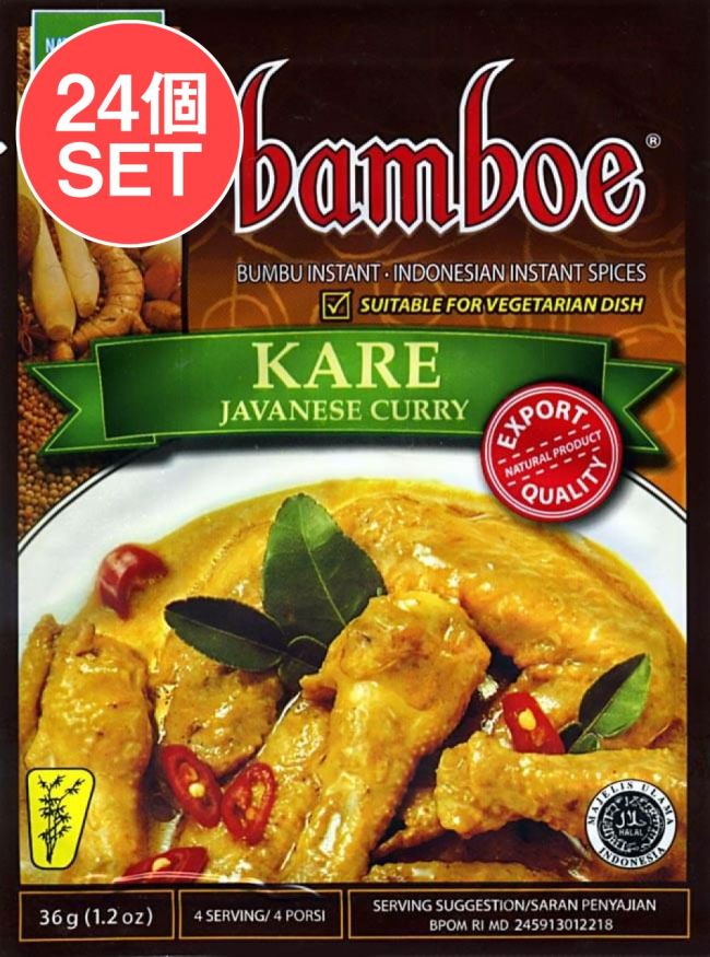 【24個セット】【bamboe】KARE インドネシア料理 - ジャワカレーの素 の写真
