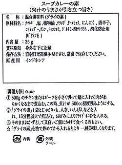 【24個セット】【bamboe】インドネシア料理 - グライの素　GULE  - サブ4