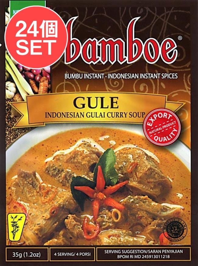 【24個セット】【bamboe】インドネシア料理 - グライの素　GULE の写真セット,インドネシア料理,バリ,グライ,料理の素,ハラル
