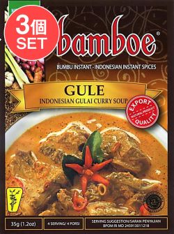 【3個セット】【bamboe】インドネシア料理 - グライの素　GULE の画像