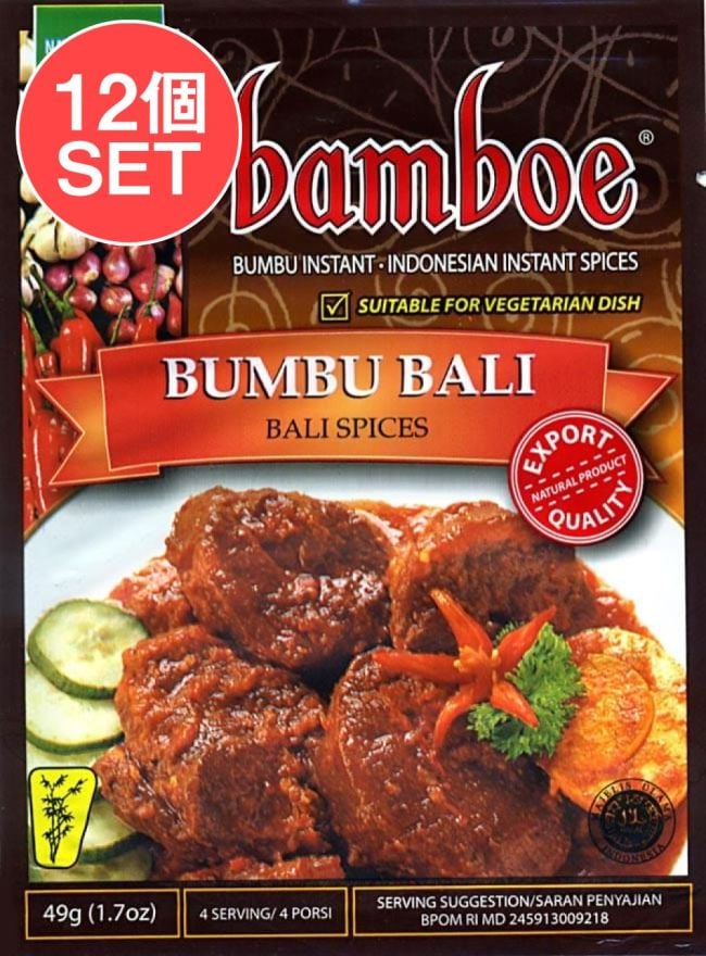 【12個セット】【bamboe】BUMBU BALI インドネシア料理 - ブンブバリの素の写真セット,インドネシア料理,バリ,ブンブバリン,料理の素,ハラル