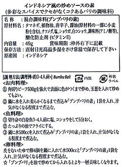 【24個セット】【bamboe】BUMBU BALI インドネシア料理 - ブンブバリの素 - サブ4