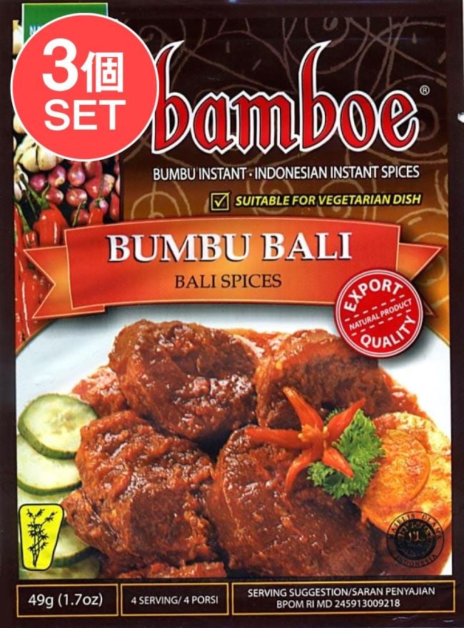 【3個セット】【bamboe】BUMBU BALI インドネシア料理 - ブンブバリの素の写真セット,インドネシア料理,バリ,ブンブバリン,料理の素,ハラル