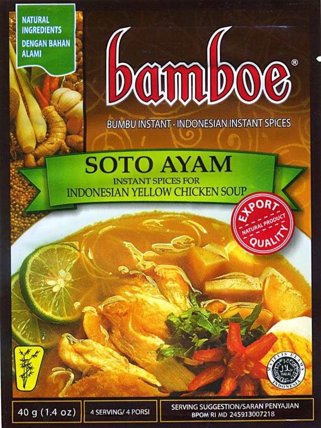 【12個セット】【bamboe】SOTO AYAM インドネシア料理 - ソトアヤムの素 2 - 「ソト」はスープ、「アヤム」は鶏でインドネシアで大人気の鳥スープが簡単に作ることできます。