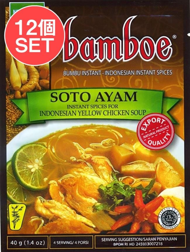 【12個セット】【bamboe】SOTO AYAM インドネシア料理 - ソトアヤムの素の写真
