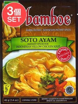 【3個セット】【bamboe】SOTO AYAM インドネシア料理 - ソトアヤムの素の画像