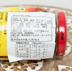 【送料無料・12個セット】〔300g〕インドのピクルス （アチャール） - ミックス 【Mother】 - サブ4