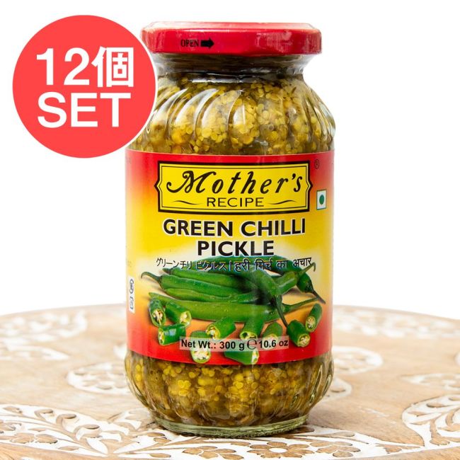 【12個セット】インドのピクルス （アチャール） - グリーン チリ 【Mother】の写真セット,Mother,インド料理,アチャール,ピクルス,チリ