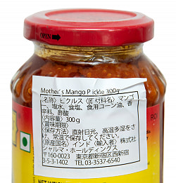 【12個セット】〔300g〕インドのピクルス （アチャール） - マンゴー 【Mother】 - サブ3