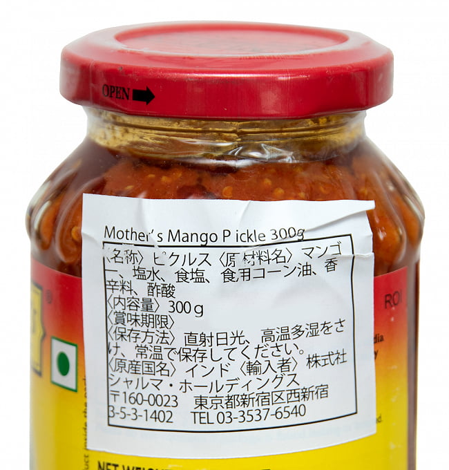 【3個セット】〔300g〕インドのピクルス (アチャール) - マンゴー 【Mother】 3 - 裏面の成分表示です