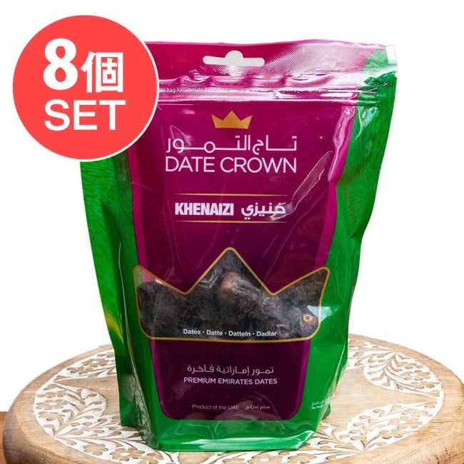 【送料無料・8個セット】クナイジ種 種入・濃厚 粒デーツ - 500g【DATE CROWN】の写真