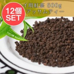 【12個セット】チャイ用紅茶 - CTC アッサムティー(袋入り) 【500g】