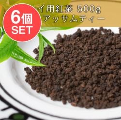 【6個セット】チャイ用紅茶 - CTC アッサムティー（袋入り） 【500g】 の数割選択写真