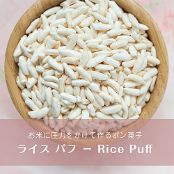 【12個セット】ライス パフ − Rice Puff 【100g 袋入り】 - サブ2