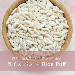 【24個セット】ライス パフ − Rice Puff 【100g 袋入り】 - サブ2