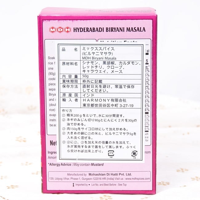 【12個セット】ハイデラバード ビリヤニマサラ - 50ｇ 小サイズ【MDH】 3 - 手に持ってみました。約4人分を5〜6回作ることが出来ます