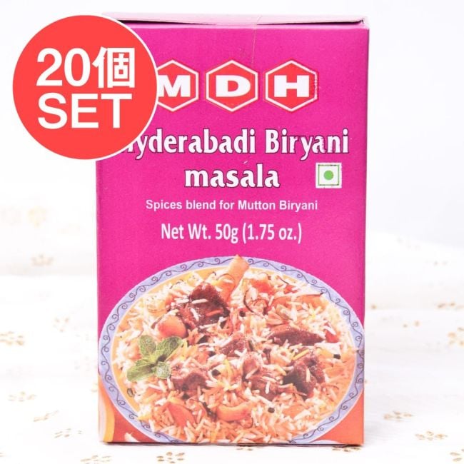 【20個セット】ハイデラバード ビリヤニマサラ - 50g 小サイズ【MDH】の写真