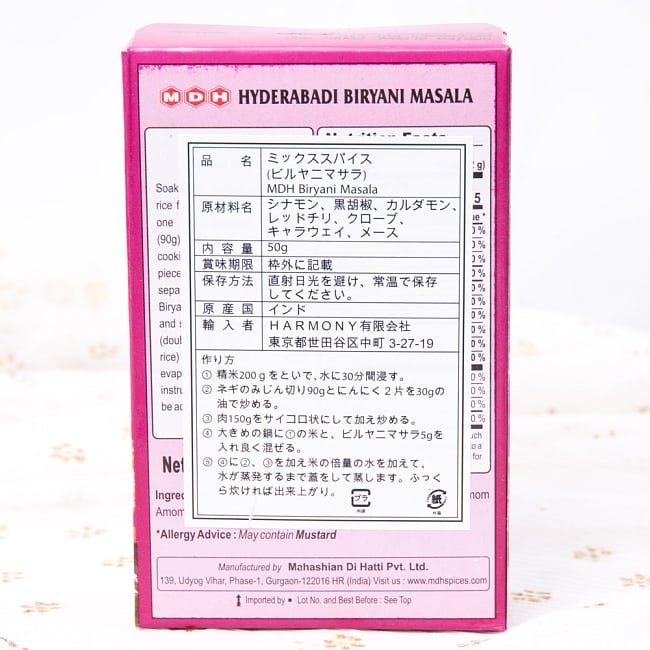 【6個セット】ハイデラバード ビリヤニマサラ - 50ｇ 小サイズ【MDH】 3 - 手に持ってみました。約4人分を5〜6回作ることが出来ます
