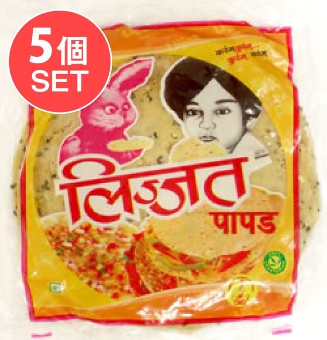 【5個セット】【14cm】パパド プンジャビ マサラ Punjabi Masala Papad  (lijjat)の写真セット,パパド,Papad,インドせんべい