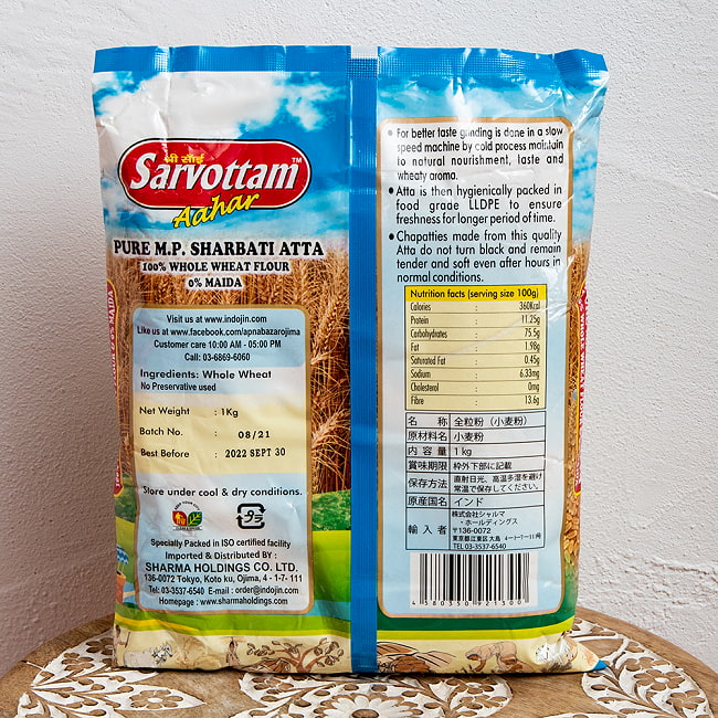 【5個セット】アタ粉 Atta 【1Kg】 Sarvottam 3 - パッケージ裏面