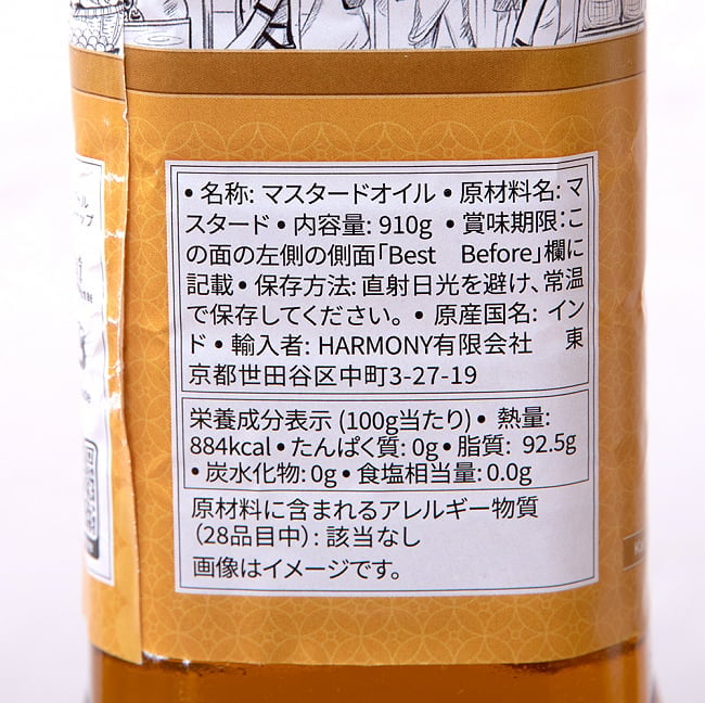 【送料無料・10個セット】マスタード オイル - Mustard Oil 910ml 6 - 裏面の成分表示です