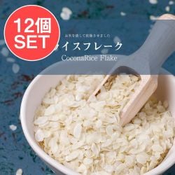 【12個セット】ライス フレーク Rice Flake 【400g 袋入り】(SET-AM-ID-SPC-235-12)
