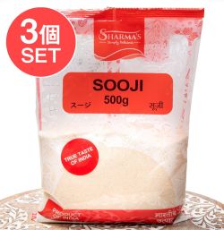 【3個セット】セモリナ粉 - スージ Sooji　【500g】Sharma  - メイン