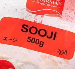 【5個セット】セモリナ粉 - スージ Sooji　【500g】Sharma  - サブ4