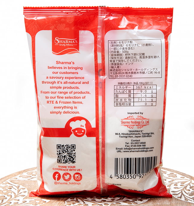 【5個セット】セモリナ粉 - スージ Sooji 【500g】Sharma 5 - 裏面の成分表示です