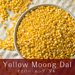 【ケース販売・20個セット】イエロームング　ダール Moong Dal Yellow (Mogar)【1kgパック】 - サブ2