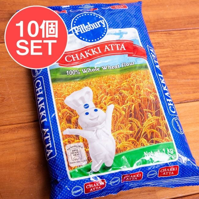 【10個セット】【Pillsbury】ATTA アタ粉 （インド産）1Kgの写真セット,アタ粉,Pillsverry,インド料理,全粒粉