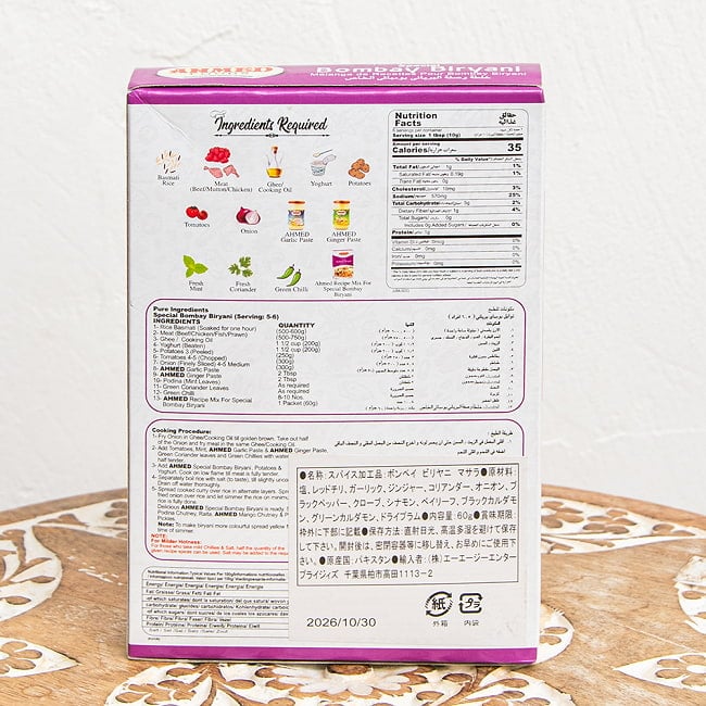 【12個セット】ボンベイ ビリヤーニ マサラ スパイス ミックス - Bombay Biryani Masala【AHMED】 3 - パッケージ裏面