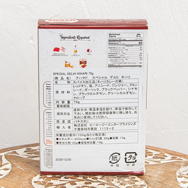 【6個セット】ニハリ カレー スパイス ミックス - Special Delhi Nihari【AHMED】 3 - 写真
