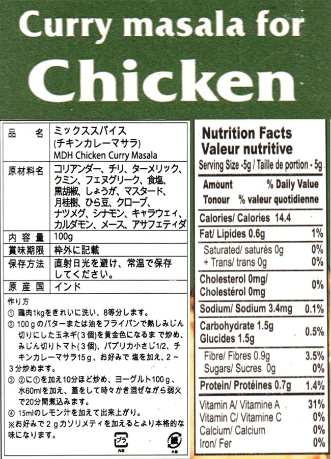 【20個セット】チキンカレー マサラ スパイス ミックス - 100g 小サイズ 【MDH】 3 - 手に持ってみました。約4人分が約6回出来ます。(箱裏レシピ参照による)