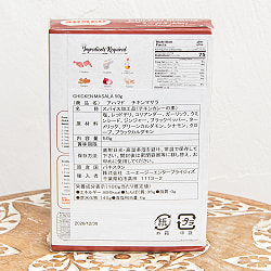 【12個セット】チキンマサラ（Chicken Masala)　スパイス ミックス 【AHMED】 - サブ3
