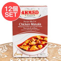 【12個セット】チキンマサラ(Chicken Masala) スパイス ミックス 【AHMED】(SET-AM-ID-SPC-703-12)