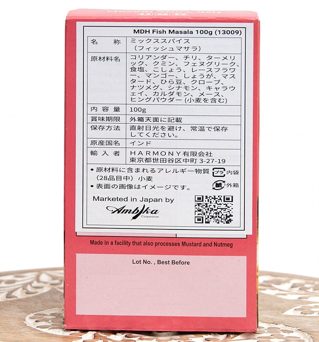 【6個セット】フィッシュカレー マサラ  スパイス ミックス - 100ｇ 小サイズ 【MDH】　 5 - 裏面の成分表示です